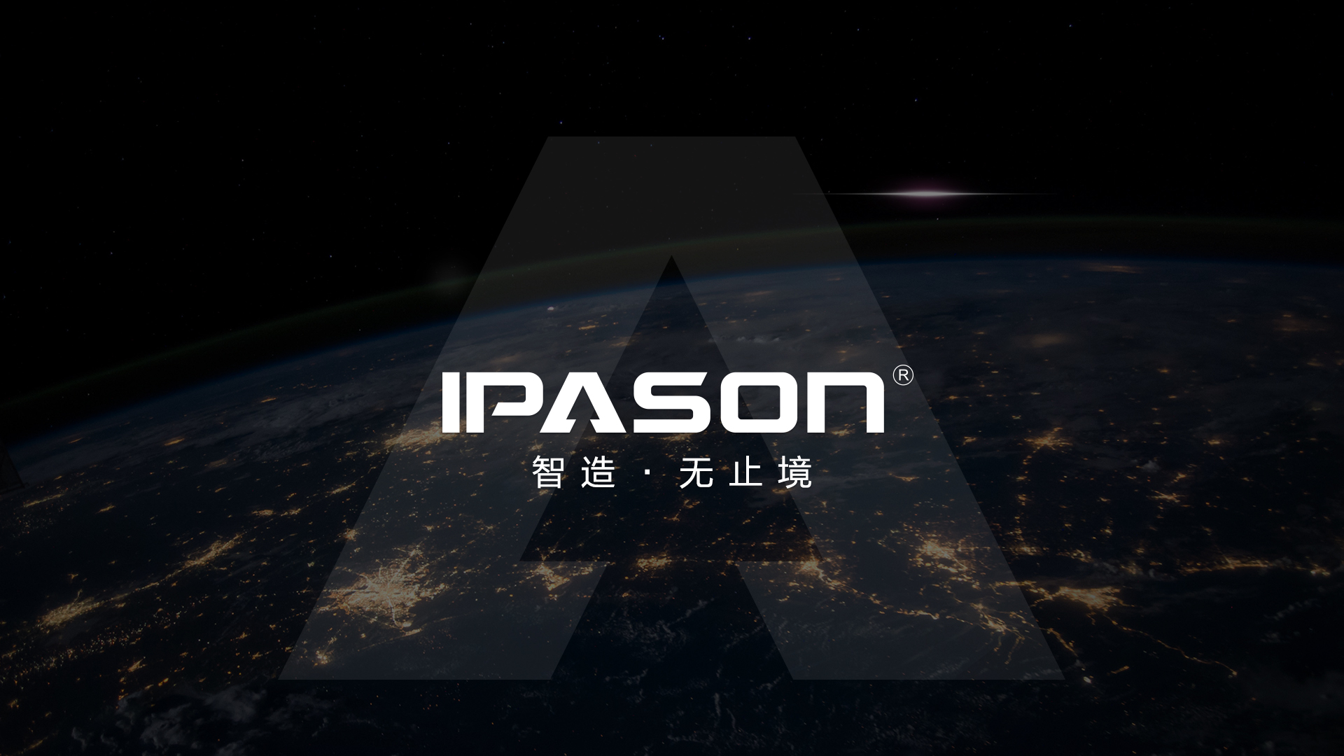 IPASON攀升——高性能品牌电脑